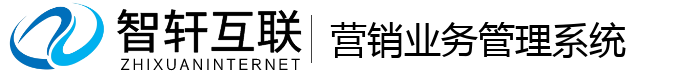 营销业务管理系统